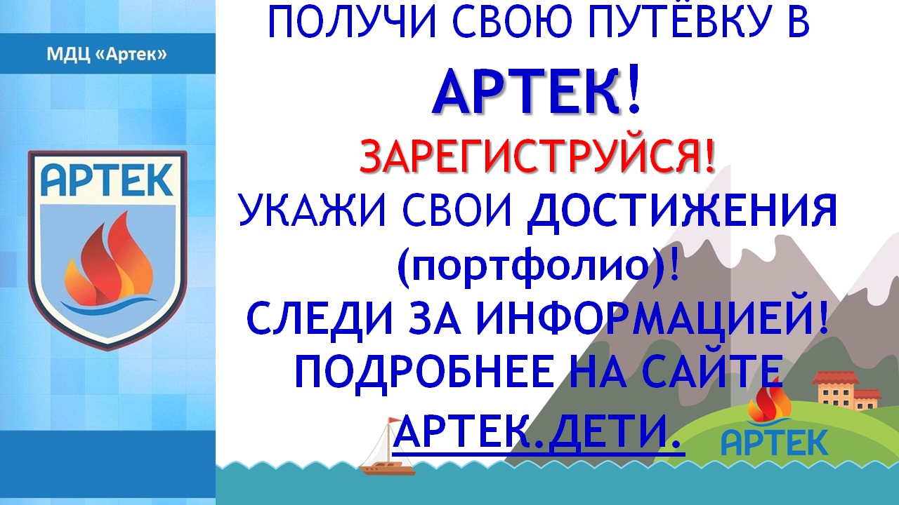 Как Купить Путевку В Артек Крым