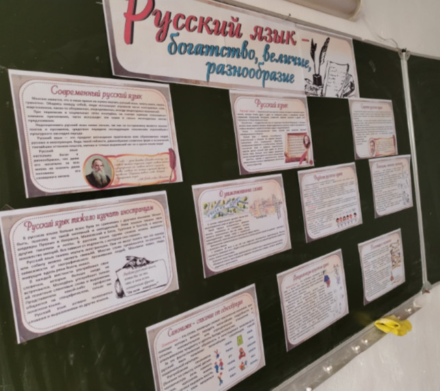 "День русского языка".